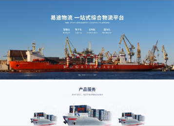 新青易途物流