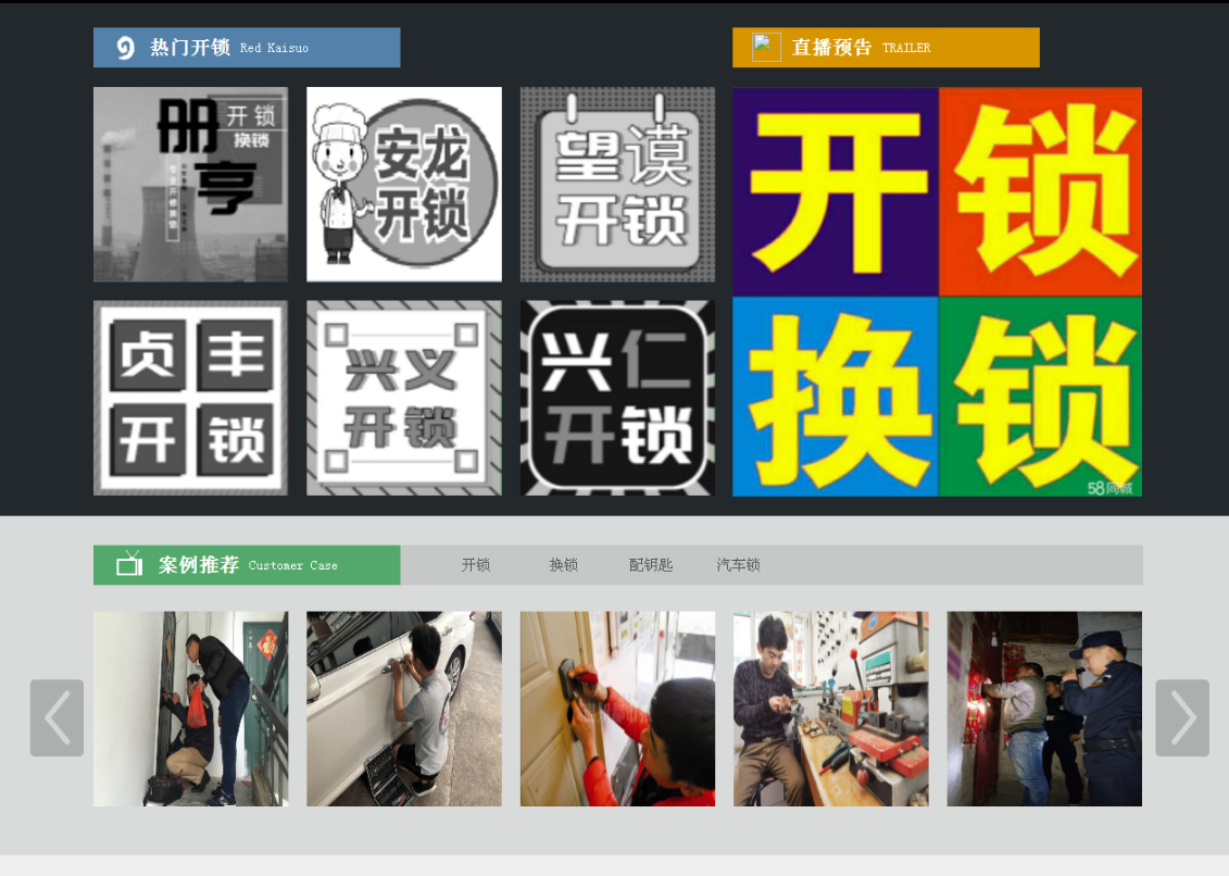 新青黔西南开锁网门户网站
